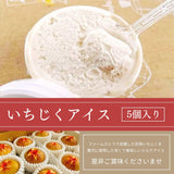 いちじく 【ファームさとう】 いちじくアイス 5個 千葉県香取市