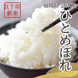 米 【ライズサプール】 ひとめぼれ 玄米 30kg 福島県只見町 会津 令和7年産 《2025年10/下旬より出荷》