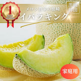 メロン 【メロン農家の根崎】 イバラキング 2玉 3kg 家庭用 2024年 イバラキング品評会1位 茨城県鉾田市 《6/上旬～6/中旬より出荷》