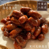 ピーナッツ 落花生 【実川文雄商店】 落花生みそ 100g×10 味噌ピー みそピー 味噌ピーナッツ ピーナッツ味噌 八街産 千葉県