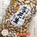ピーナッツ 落花生 【まめひろ】 8kg 落花生 千葉半立 400g×20袋 訳あり 家庭用 はねだし 八街産 千葉県八街市