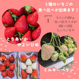 いちご 【やいた里山いちご園】苺 紅白 やよいひめ ミルキーベリー/とちあいか (280g×4パック）白いちご 栃木県矢板市 《1/中旬～出荷開始》