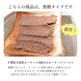 ピーナッツ 落花生 【実川文雄商店】 ピーナッツバター 無糖 140g ×3個 ピーナッツペースト 八街産 千葉県八街市