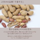 ピーナッツ 落花生 【まめひろ】 落花生 千葉半立 400g×3 八街産 千葉県八街市