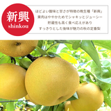 梨 【箭内厳雄果樹園】 甘太 新興 にっこり 1～3種入り 3kg 6～7個 福島県須賀川市 《10/下旬～11/上旬より出荷》