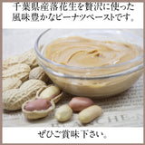 ピーナッツ 落花生 【実川文雄商店】 ピーナッツバター 無糖 140g ×3個 ピーナッツペースト 八街産 千葉県八街市