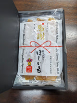 干し芋 【住谷公商店】 ３種食べ比べ 吟製150g 極150g 感謝150g 紅はるか 茨城県ひたちなか 天日干し 干芋