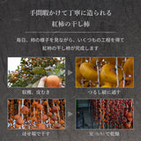 干し柿 【フルーツ彩】 紅干し柿 吊るし柿 Lサイズ 32果綴り 約1kg 山形県上山市 干柿 《12/中旬～12/下旬より出荷》
