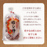 干し柿 【フルーツ彩】 紅干し柿  ML混合 2パック 16～20個 400g 山形県上山市 干柿《12/中旬～12/下旬より出荷》