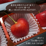 さくらんぼ 【スミヤ果樹園】 紅王 特秀 3L 15粒 プレミアム 山形県《6/中旬～6/下旬の出荷》