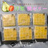 ゼリー 【だてものや】 洋梨 桃 ゼリー 混載 85g×6袋 福島県伊達市 ポスト投函