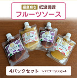 フルーツソース 桃 りんご ぶどう 200g×4個 選べる ポスト投函 福島県産