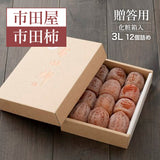 干し柿 【市田屋】 市田柿 ３L 420g 12個 贈答用 化粧箱 長野県 高森町  干柿 ころ柿 枯露柿  《12/15頃～12/下旬より出荷》