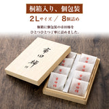 干し柿 【市田屋】 市田柿 2L 約260g 8個 桐箱入り 個包装 贈答用 長野県 高森町 干柿 ころ柿 枯露柿 《12/15頃～12/下旬より出荷》