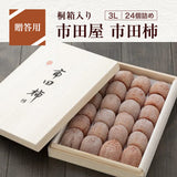 干し柿 【市田屋】 最高級 市田柿 ３L 840g 24個 桐箱入り 贈答用 長野県 高森町 干柿 ころ柿 枯露柿 《12/15頃～12/下旬より出荷》