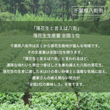 ピーナッツ 落花生 【実川文雄商店】 八街落花生ギフトセット 八街産 千葉県八街市