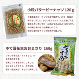 ピーナッツ 落花生 【実川文雄商店】 八街落花生ギフトセット 八街産 千葉県八街市