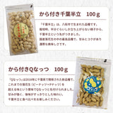 ピーナッツ 落花生 【実川文雄商店】 八街落花生ギフトセット 八街産 千葉県八街市
