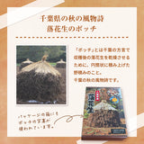 ピーナッツ 落花生 【実川文雄商店】 八街落花生ギフトセット 八街産 千葉県八街市