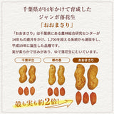 ピーナッツ 落花生 【実川文雄商店】 ゆで落花生 おおまさり 160g ×2袋 ポスト投函 八街産 千葉県八街市