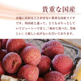 ライチ 【ミキファーム】 国産 生ライチ 450g 特選 大粒 12個 贈答用 御中元 宮崎県高鍋町 《7/上旬～7/下旬の出荷》