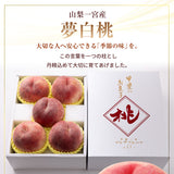 桃 【マルサフルーツ】 もも 山梨一宮産 プレミアム 夢白桃 糖度13.5度以上 特大 2kg 5～6個 お中元 御中元 山梨県笛吹市 《7/上旬～7/中旬より出荷》