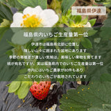 いちご 【モスト絆ファーム】 農薬不使用 特選 伊達の極み苺 400g×2P 福島県伊達市 《2/上旬～4/下旬までに出荷》