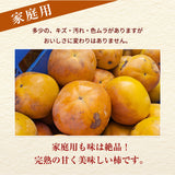 柿 甘柿 【成田柿園】 やさとの柿 富有柿・次郎柿等 家庭用 約3.5kg 12～16個 茨城県石岡市《11/上旬～11/中旬より出荷》