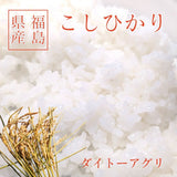 米 【ダイトーアグリ】 コシヒカリ 白米 5kg 食味分析78点以上 福島県須賀川市 令和6年産