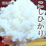 米 【おおひがし稲作研究会】 コシヒカリ 玄米 30kg 白米精米可能 福島県須賀川市 令和7年産