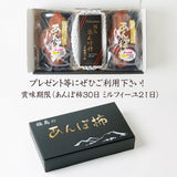 干し柿 【種まきうさぎ】 あんぽ柿230g×2 ミルフィーユ100g 福島県伊達 五十沢 干柿