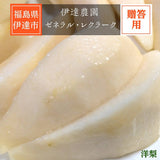 洋梨 【伊達農園】 ゼネラル・レクラーク 2.5kg 5～7個 贈答用 《11/上旬～11/中旬より出荷》