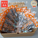 干し芋 【住谷公商店】 ちび太 小さいものだけ 一口サイズ 1.5kg (150g×10) 紅はるか 茨城県ひたちなか 天日干し 干芋  訳あり 業務用 ひとくち