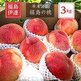 桃 【菊池園芸】 もも あかつき まどか 3kg 8～12個 福島県 伊達市 贈答用 ステビア桃  《7/下旬～8/上旬より出荷》
