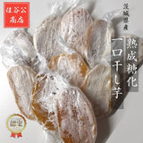 干し芋 【住谷公商店】 一口干し芋 熟成糖化 300g (100g×3袋) 茨城県ひたちなか 天日干し 干芋