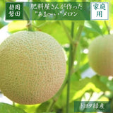 メロン 【トヨタ緑産】 肥料屋さんが作った あま～いメロン 2玉 2.4㎏ 家庭用 静岡県磐田市
