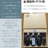 ブルーベリー 【三春インターブルーベリー園】 ブルーベリーソース 200g×3 パウダー25ｇ 朝採出荷 福島県三春町 国産 御中元 御歳暮