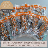 干し芋 【住谷公商店】 ちび太 小さいものだけ 一口サイズ 1.5kg (150g×10) 紅はるか 茨城県ひたちなか 天日干し 干芋  訳あり 業務用 ひとくち