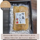 干し芋 【住谷公商店】 ３種食べ比べ (吟製150g 極150g 感謝150g)×2袋ずつ 紅はるか 茨城県ひたちなか 天日干し 干芋