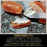 干柿 【市田屋】市田柿 チップ スティック 半生 100g / 8種の彩りドライフルーツ 50g  国産 長野県 信州 ポスト投函