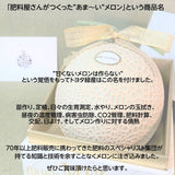 メロン 【トヨタ緑産】  肥料屋さんが作った あま～いメロン 1玉 1.2㎏ 贈答用 静岡県磐田市