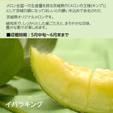 メロン 【方波見農園】 むつみレッド イバラキング クインシー  タカミ タカミレッド どれか1種 3L以上 2玉 2.4~3.6kg 糖度16度以上 贈答用 茨城県鉾田市 母の日 父の日 《5/上旬～5/中旬より出荷》