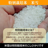 米 【蓬田】特別栽培米 こしひかり プレミアム米 白米 精米 10kg （5kg×2袋） 福島県桑折町 プレミアムライセンスクラブ ベストファーマー認定 コシヒカリ コメ 福島県産