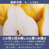 洋梨 【佐藤果樹園】 洋なし ル・レクチェ 1kg 特大 2玉 贈答用 新潟県 ルレクチェ プレゼント 御歳暮 お歳暮 《11/下旬～12/上旬より出荷》