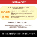 干し柿 【市田屋】 市田柿 L 500g 約20個 贈答用 化粧箱 長野県 高森町  干柿 ころ柿 枯露柿 《12/15頃～下旬より出荷》