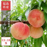 桃 【箭内厳雄果樹園】 もも ４kg　8～18玉 品種おまかせ 福島県 贈答用 《7月下旬～8月上旬から出荷》