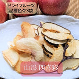 【四喜彩】選べるドライフルーツ3袋 りんご25g 桃25g イチゴ10g ゴールドキウイ20g 他