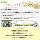 梨 【乙連沢梨園】大きい にっこり 大ビッグサイズ 5kg (1kg×5個) 贈答用 栃木県 《10/上旬～10中旬より出荷》